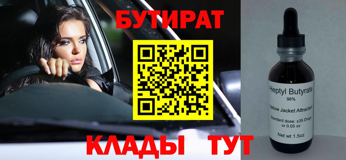 БУТИРАТ вода Тобольск