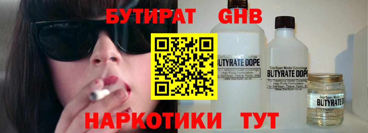 Бутират 99%  Бутират  Тобольск 