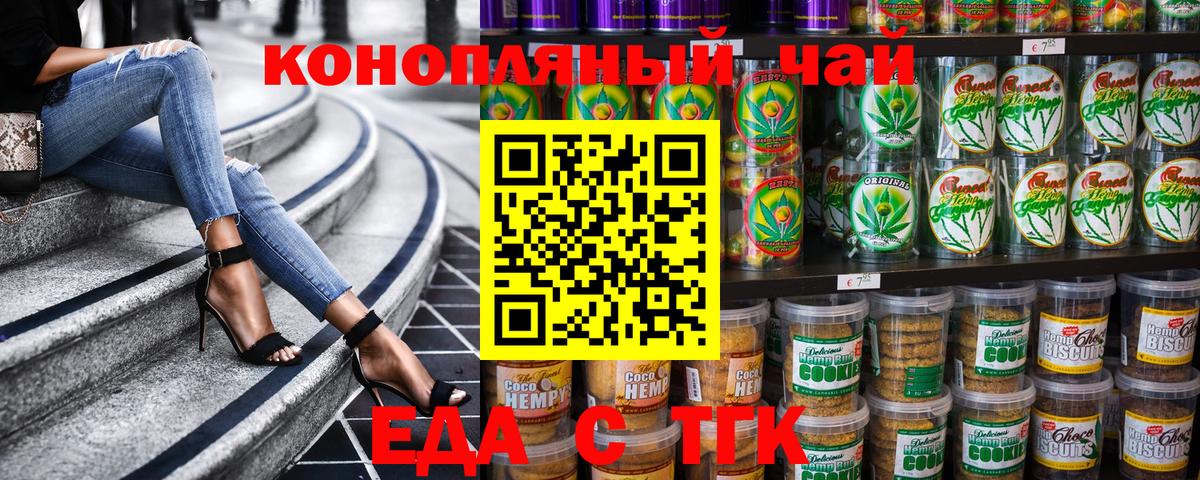Тобольск  Еда ТГК конопля  Вход с VPN 