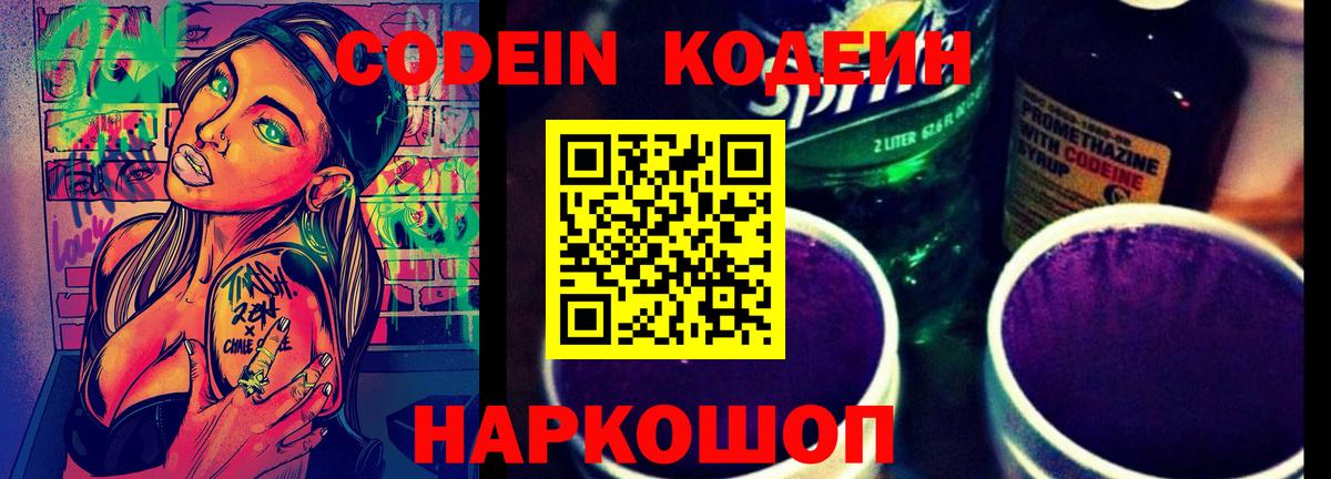 Кодеиновый сироп Lean напиток Lean (лин) Тобольск