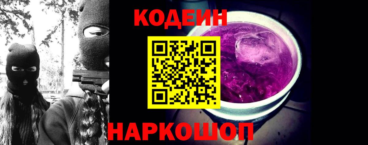 Codein напиток Lean (лин)  Тобольск  Кодеин Purple Drank 