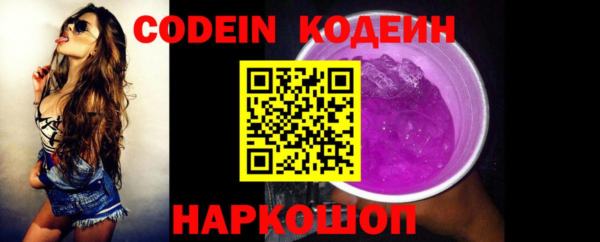 Кодеиновый сироп Lean Purple Drank  Кодеиновый сироп Lean Purple Drank  Кодеиновый сироп Lean Purple Drank  Тобольск 