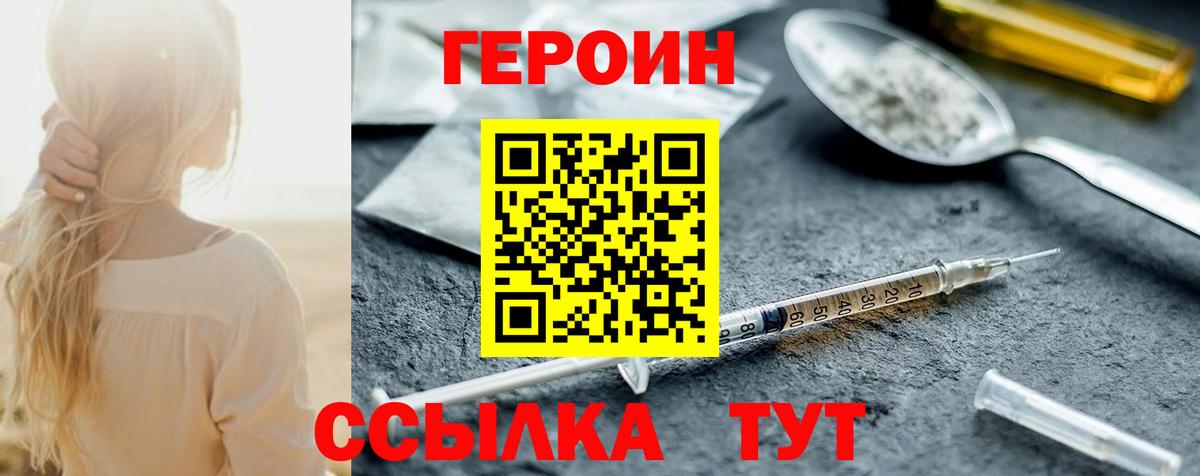 Тобольск  ГЕРОИН  Вход с VPN  Героин герыч 