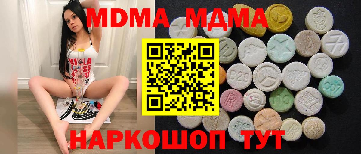 МДМА  MDMA молли  Тобольск  MDMA VHQ 