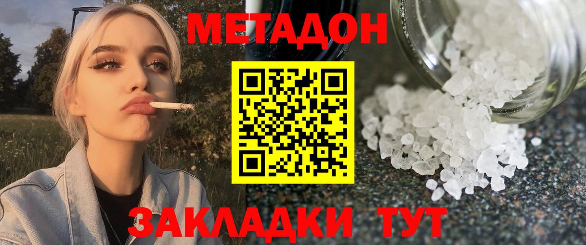 Метадон methadone  ОМГ ОМГ зеркало  Тобольск 