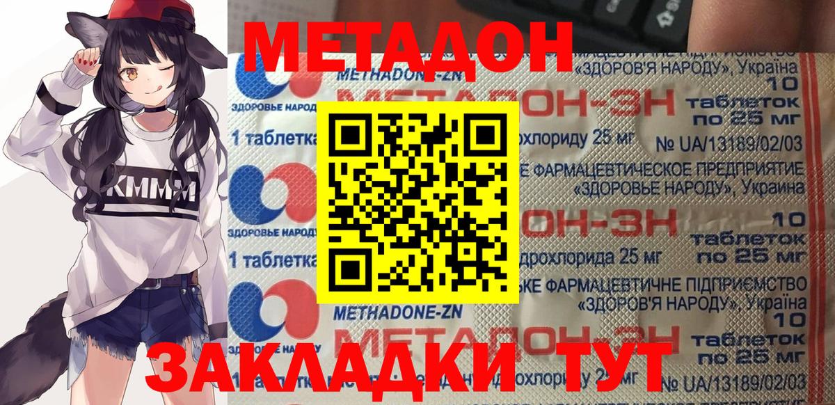 Метадон methadone Тобольск